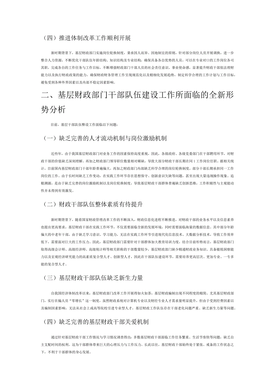 加强基层财政干部队伍建设的思考与建议.docx_第2页