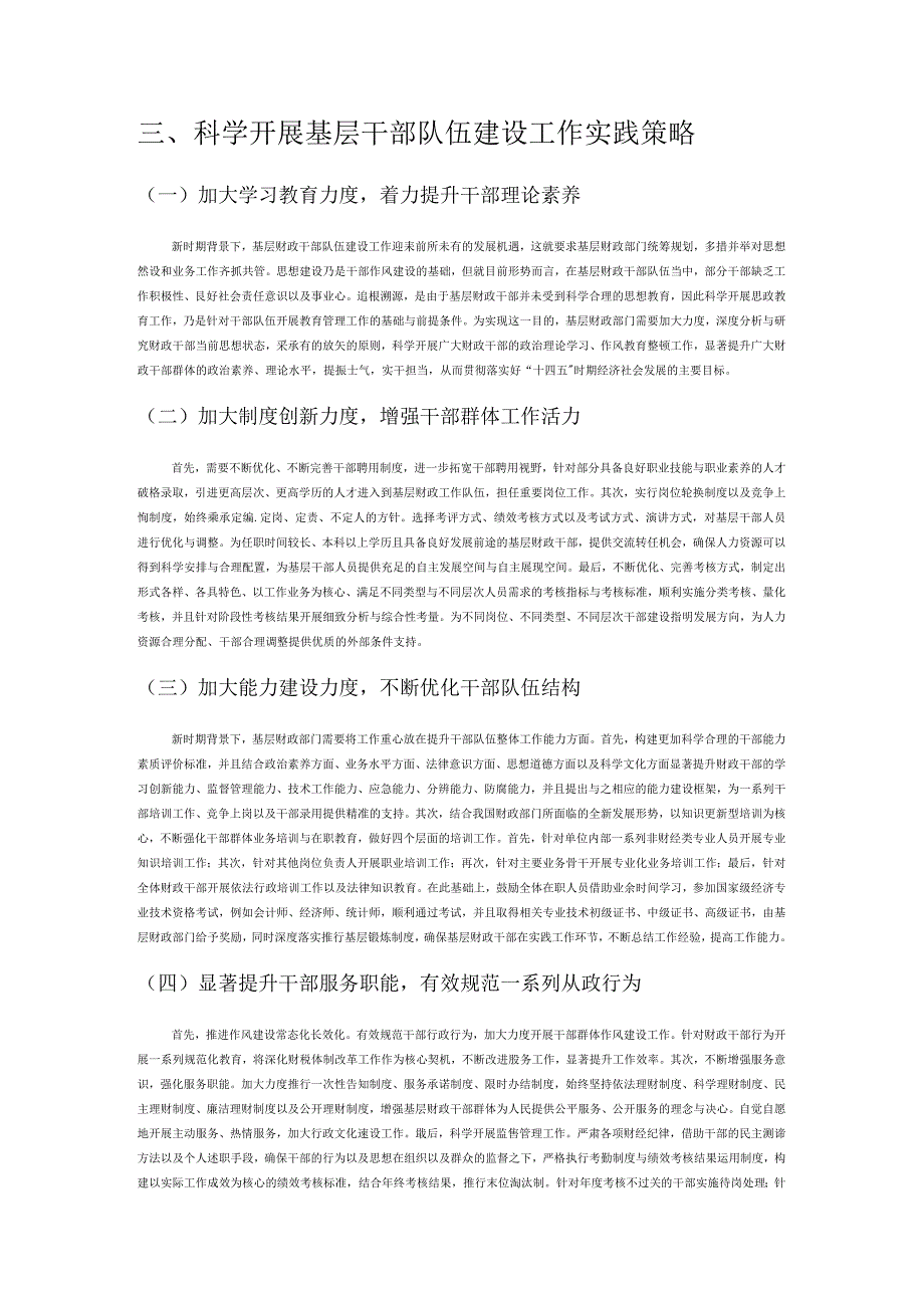 加强基层财政干部队伍建设的思考与建议.docx_第3页