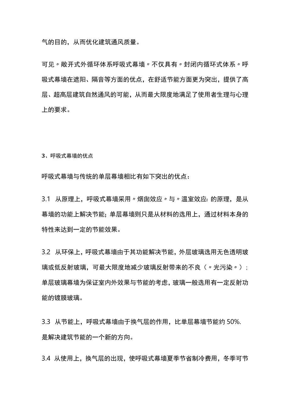 呼吸式幕墙工程施工方案.docx_第2页