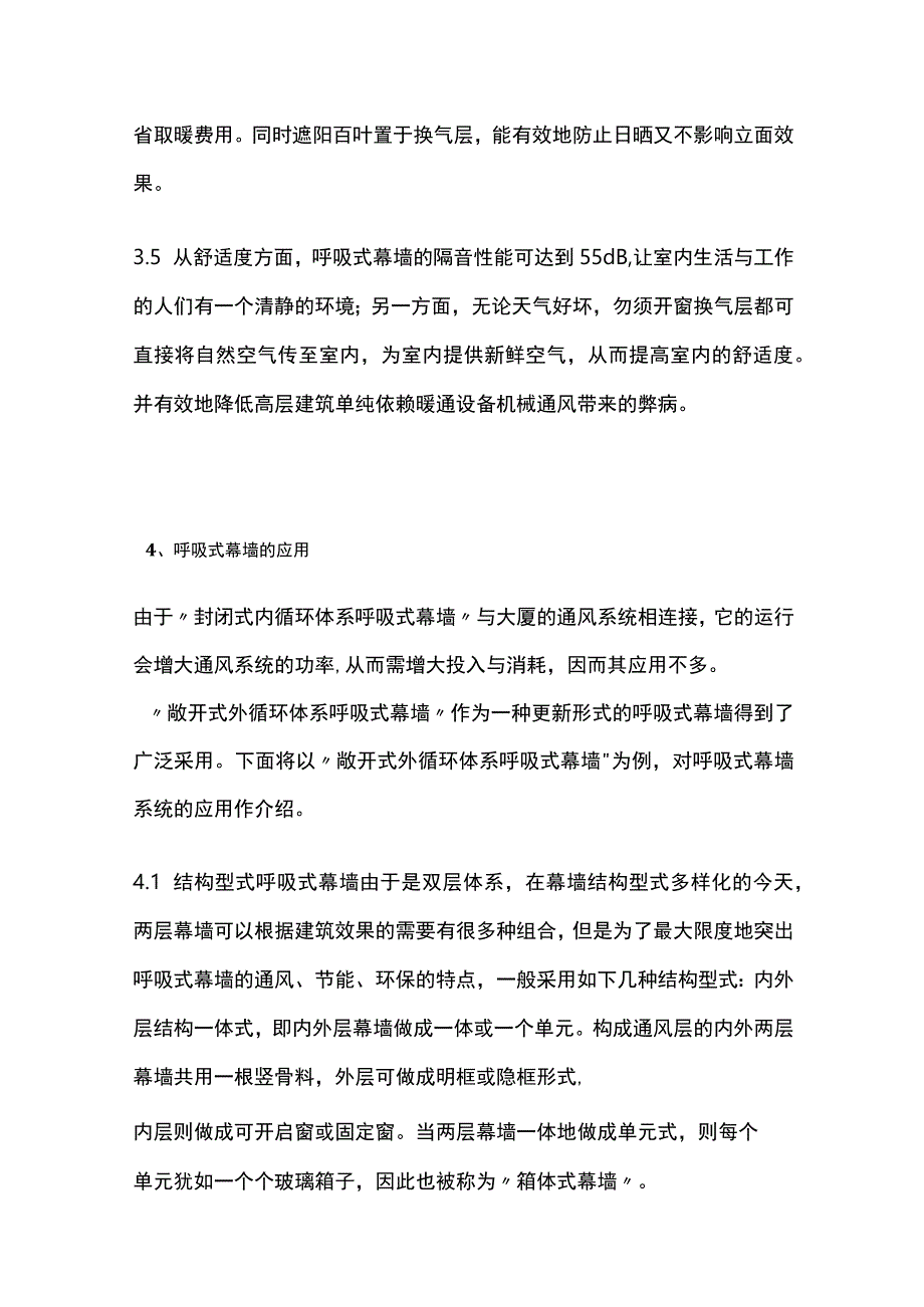 呼吸式幕墙工程施工方案.docx_第3页