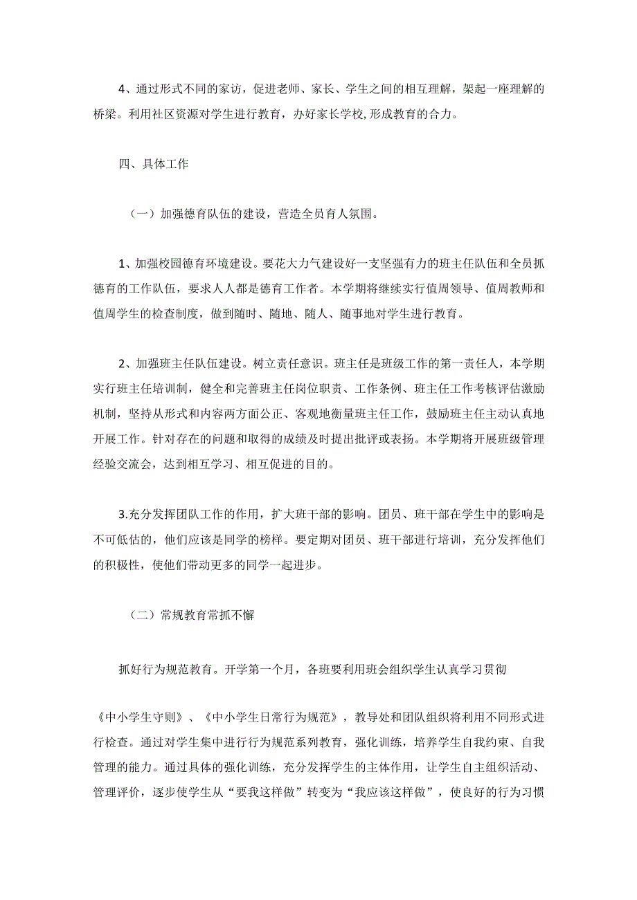 学风建设工作计划(精选8篇).docx_第2页