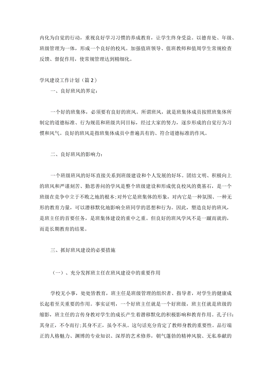 学风建设工作计划(精选8篇).docx_第3页