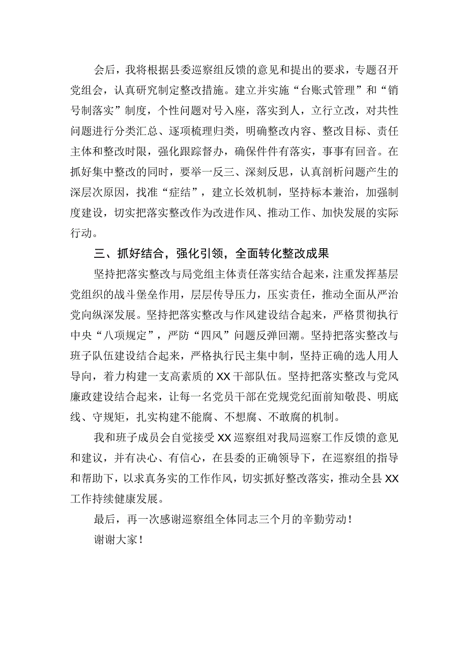 在反馈会上的表态发言（个人反馈）.docx_第2页