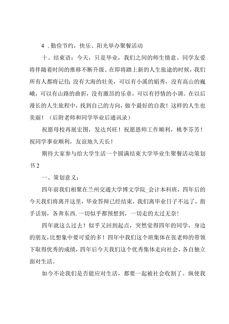 大学毕业生聚餐活动策划书.docx_第3页