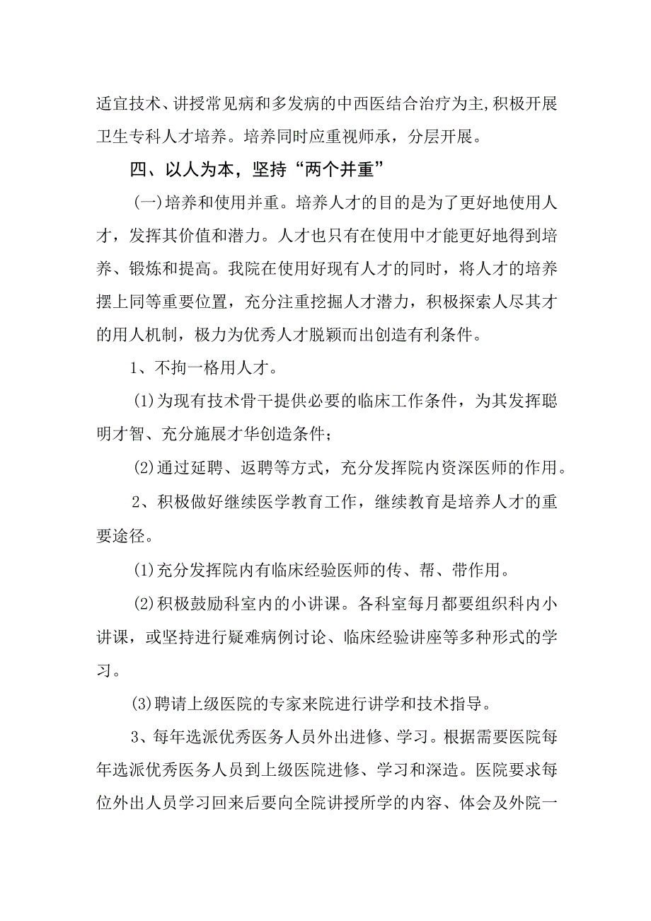 妇幼保健院临床重点专科人才培养和人才梯队建设计划.docx_第2页