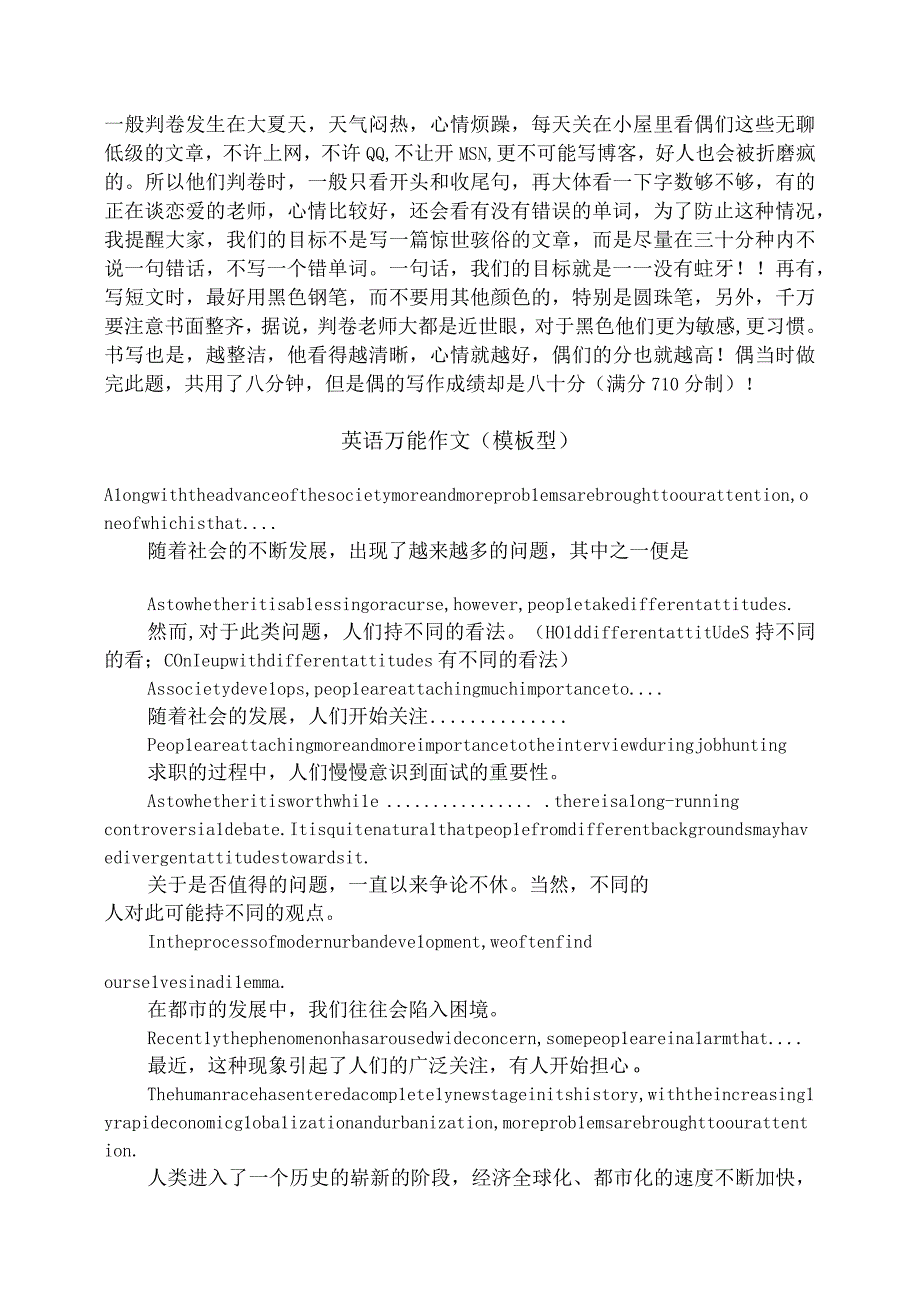 四级考试技巧知识点梳理汇总.docx_第3页