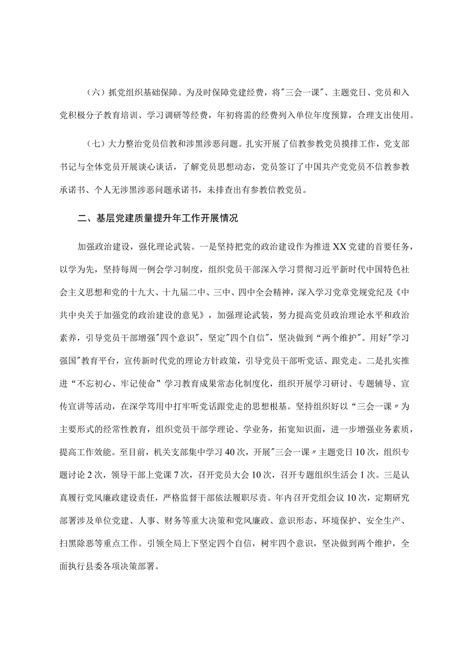 县局党支部2023年度基层党建工作总结.docx_第3页