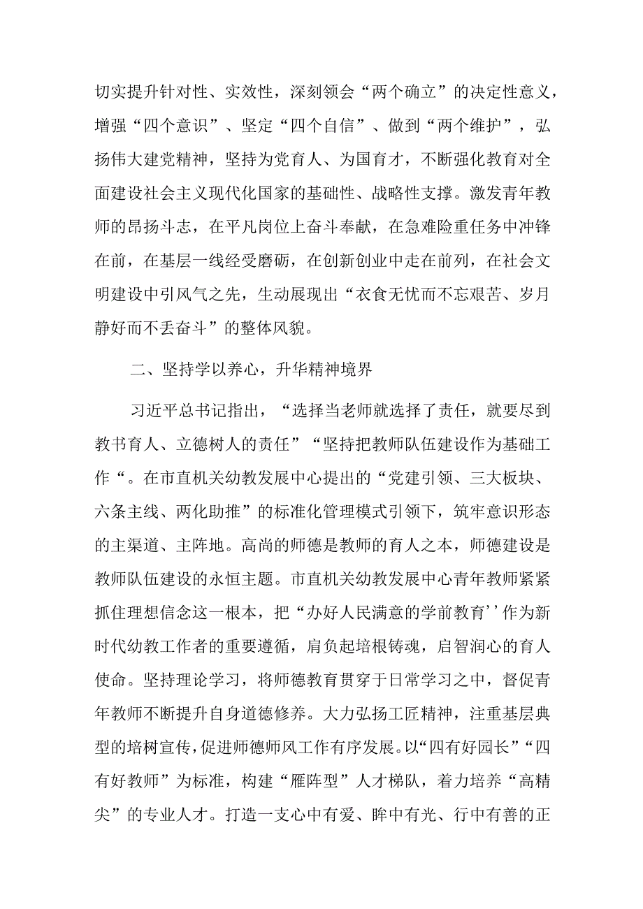 学用新思想建功新时代研讨发言稿.docx_第2页