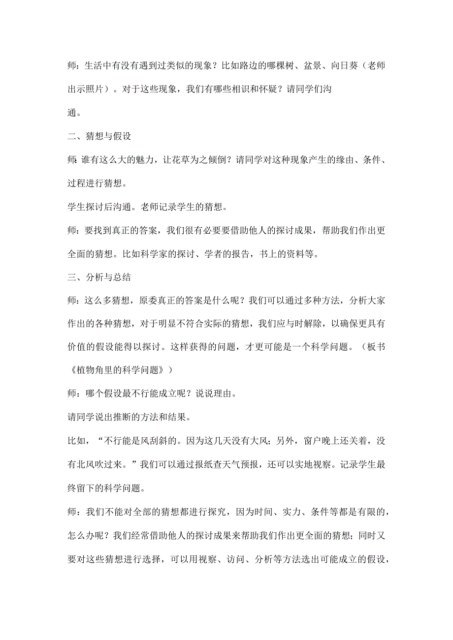 大象版小学六年级上册科学教案教学设计.docx_第2页