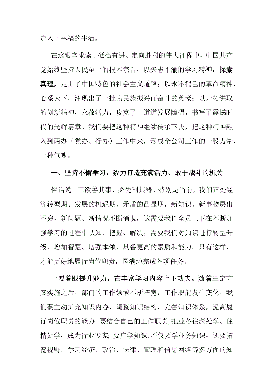 国企党课：弘扬党的优良作风 打造高效精干队伍.docx_第2页