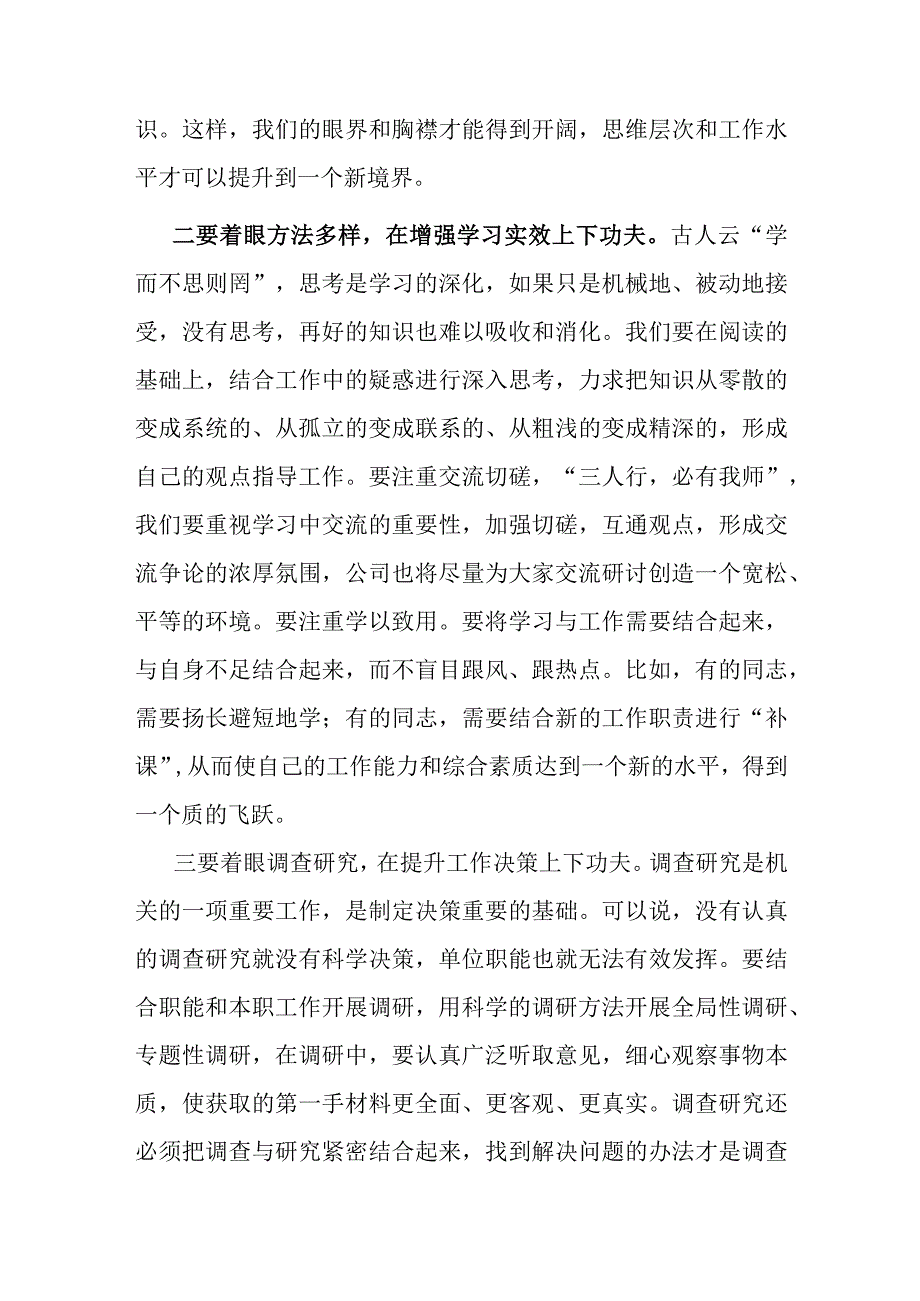 国企党课：弘扬党的优良作风 打造高效精干队伍.docx_第3页