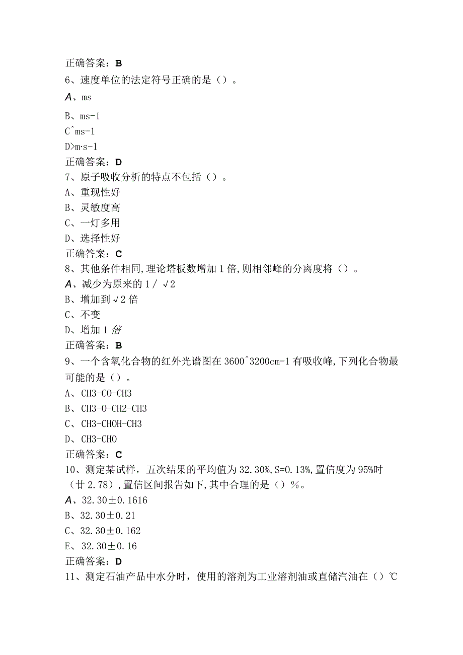 工业分析与检验模拟考试题与参考答案.docx_第2页