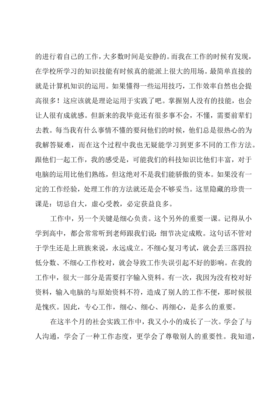 寒假社会实践报告600字（28篇）.docx_第2页