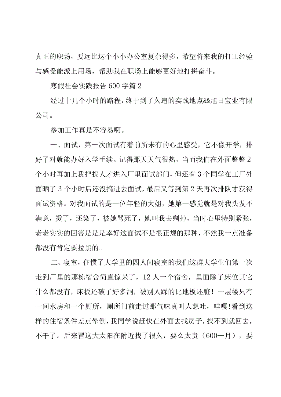 寒假社会实践报告600字（28篇）.docx_第3页