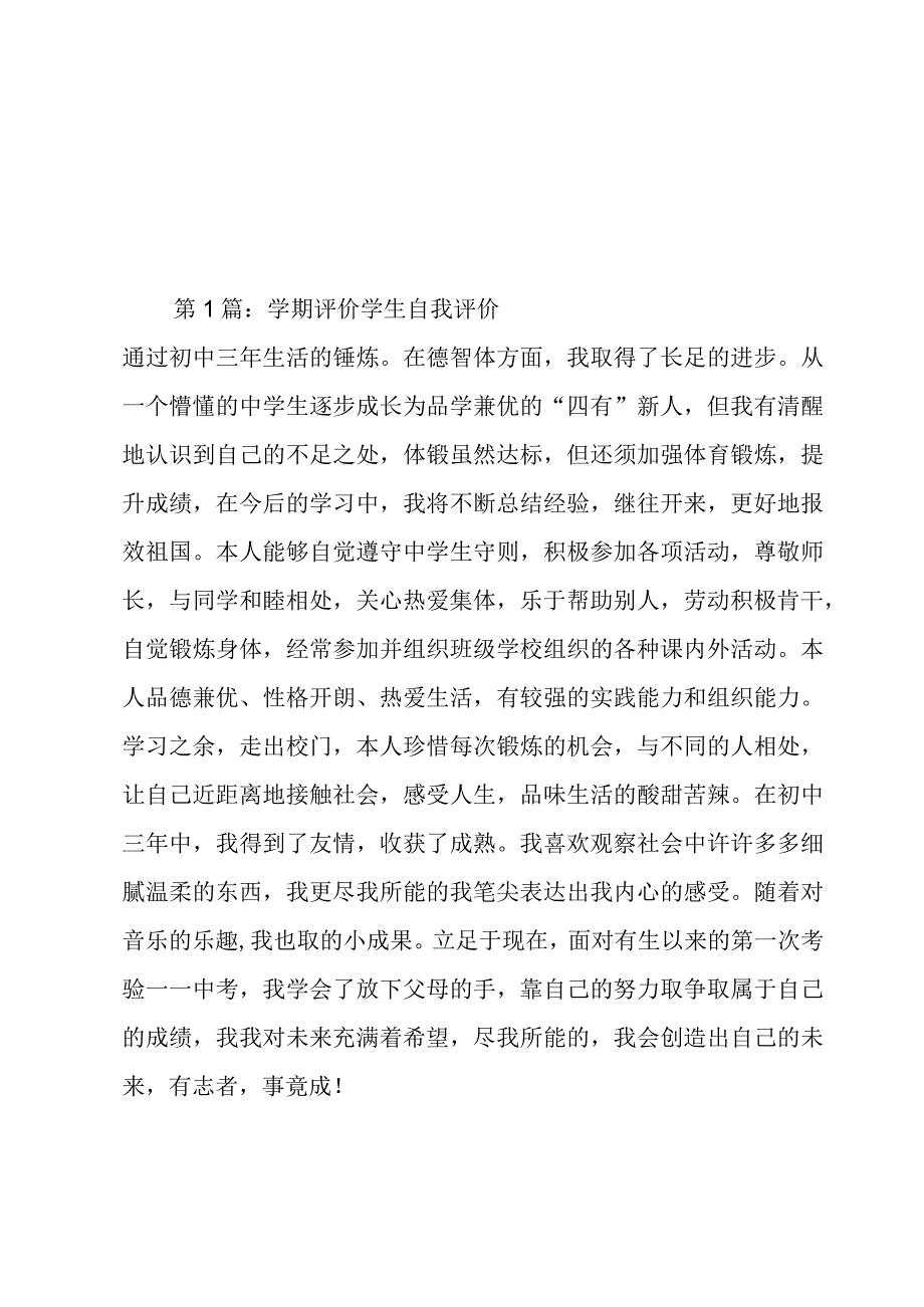 学期评价学生自我评价.docx_第1页