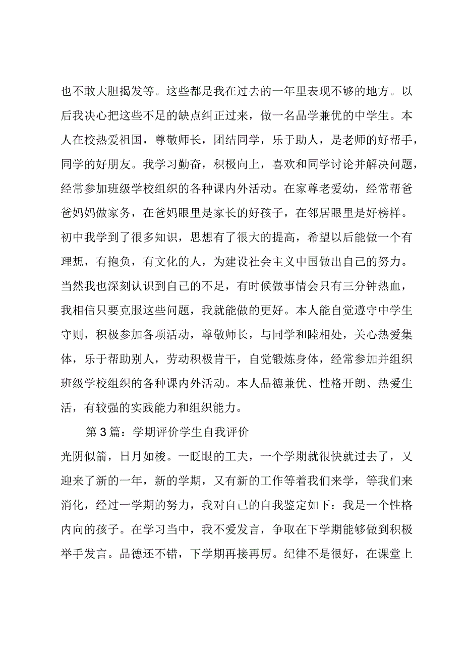 学期评价学生自我评价.docx_第3页