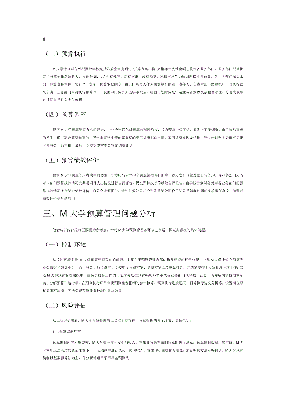 基于内部控制视角的高校预算管理体系研究.docx_第2页