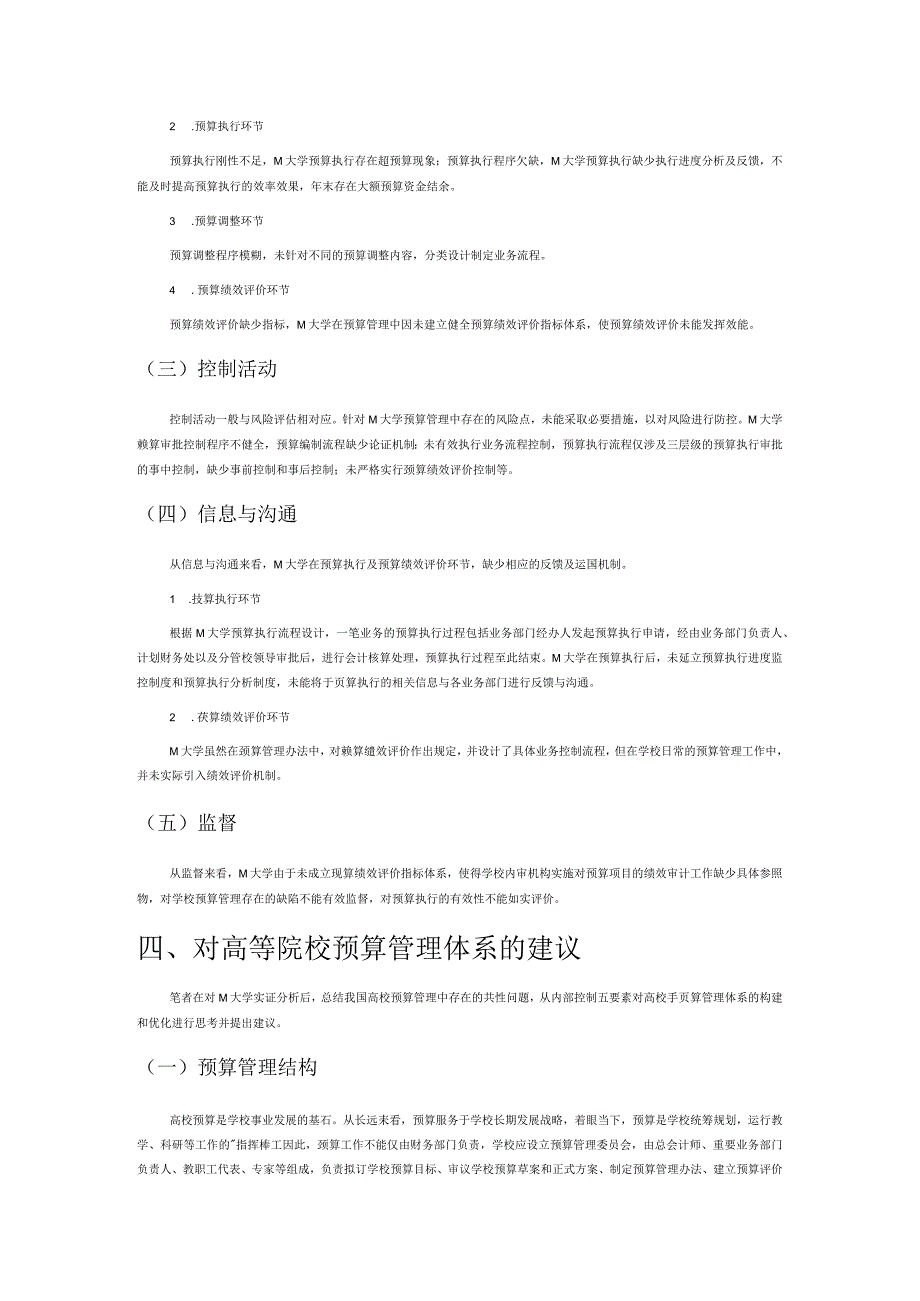 基于内部控制视角的高校预算管理体系研究.docx_第3页