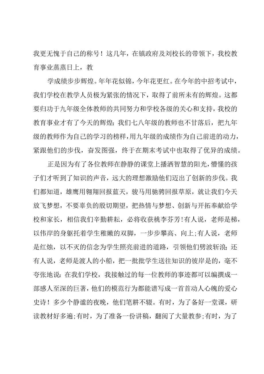 大班教师节国旗下精彩讲话稿（16篇）.docx_第3页