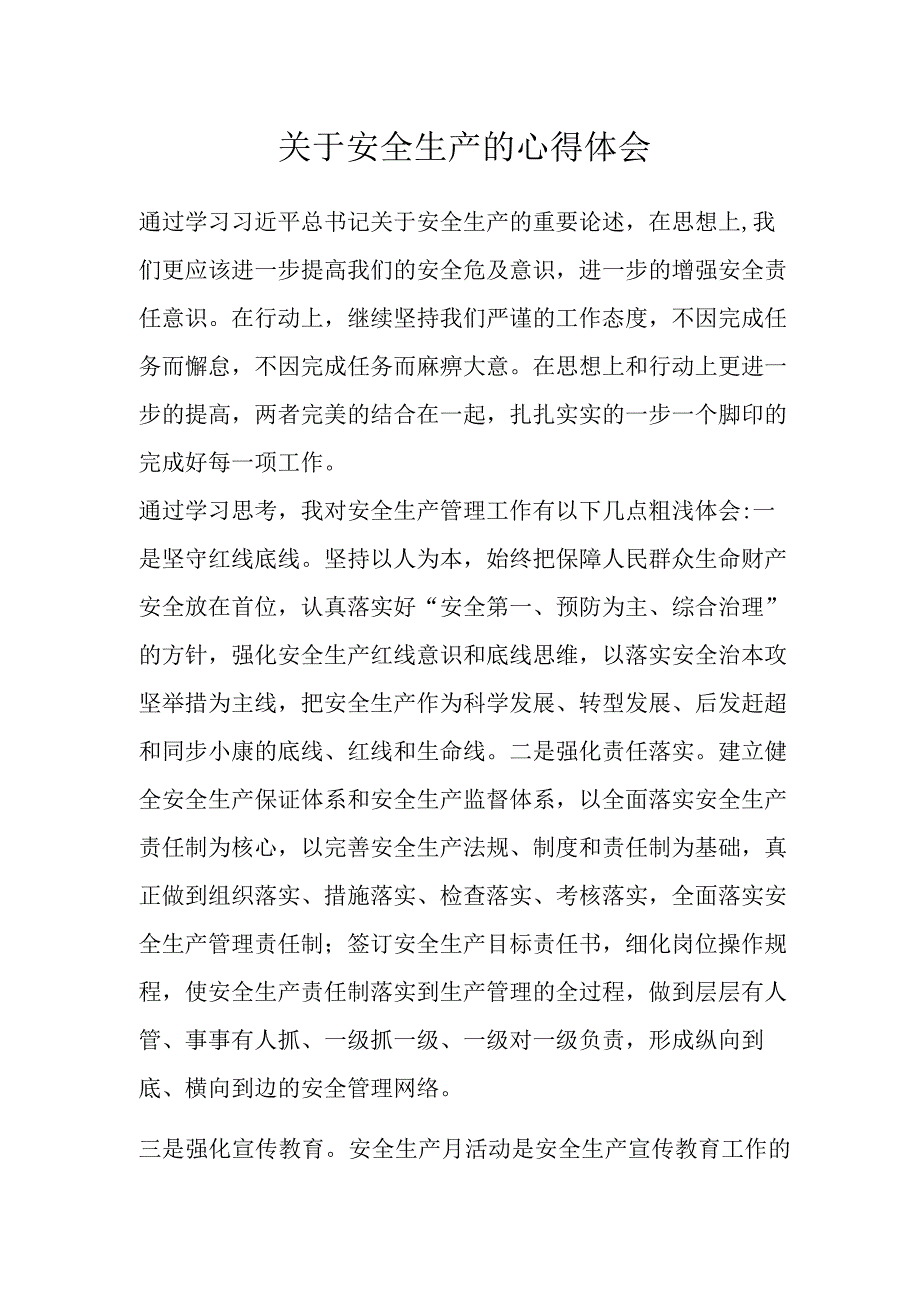 关于安全生产的心得体会.docx_第1页