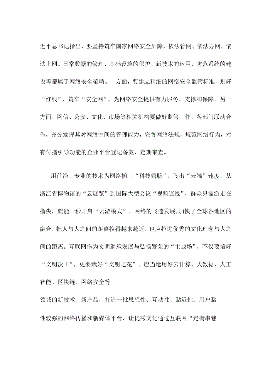 学习贯彻2023年中国网络文明大会精神心得体会.docx_第2页