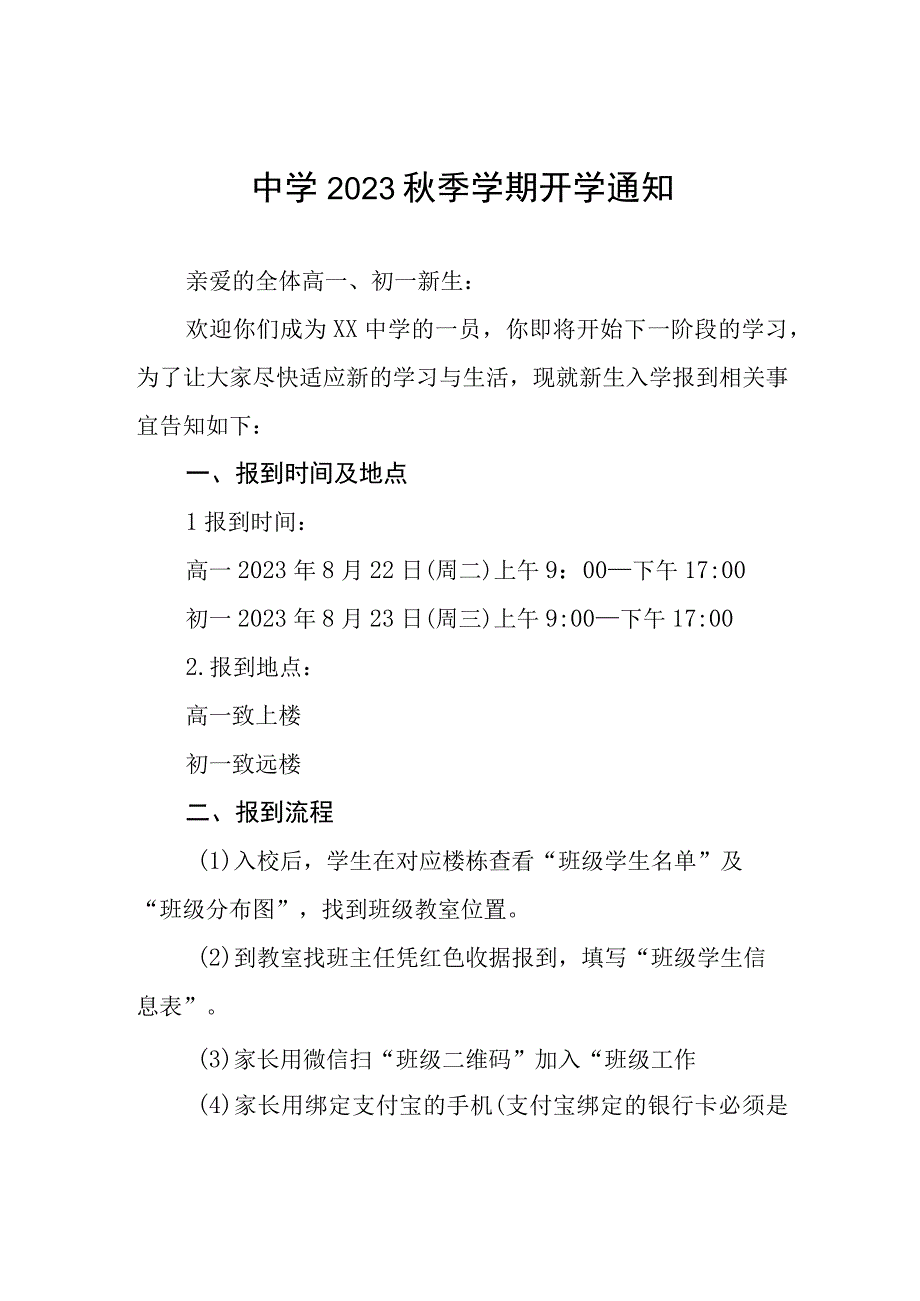 实验学校2023年秋季新生入学公告五篇.docx_第1页