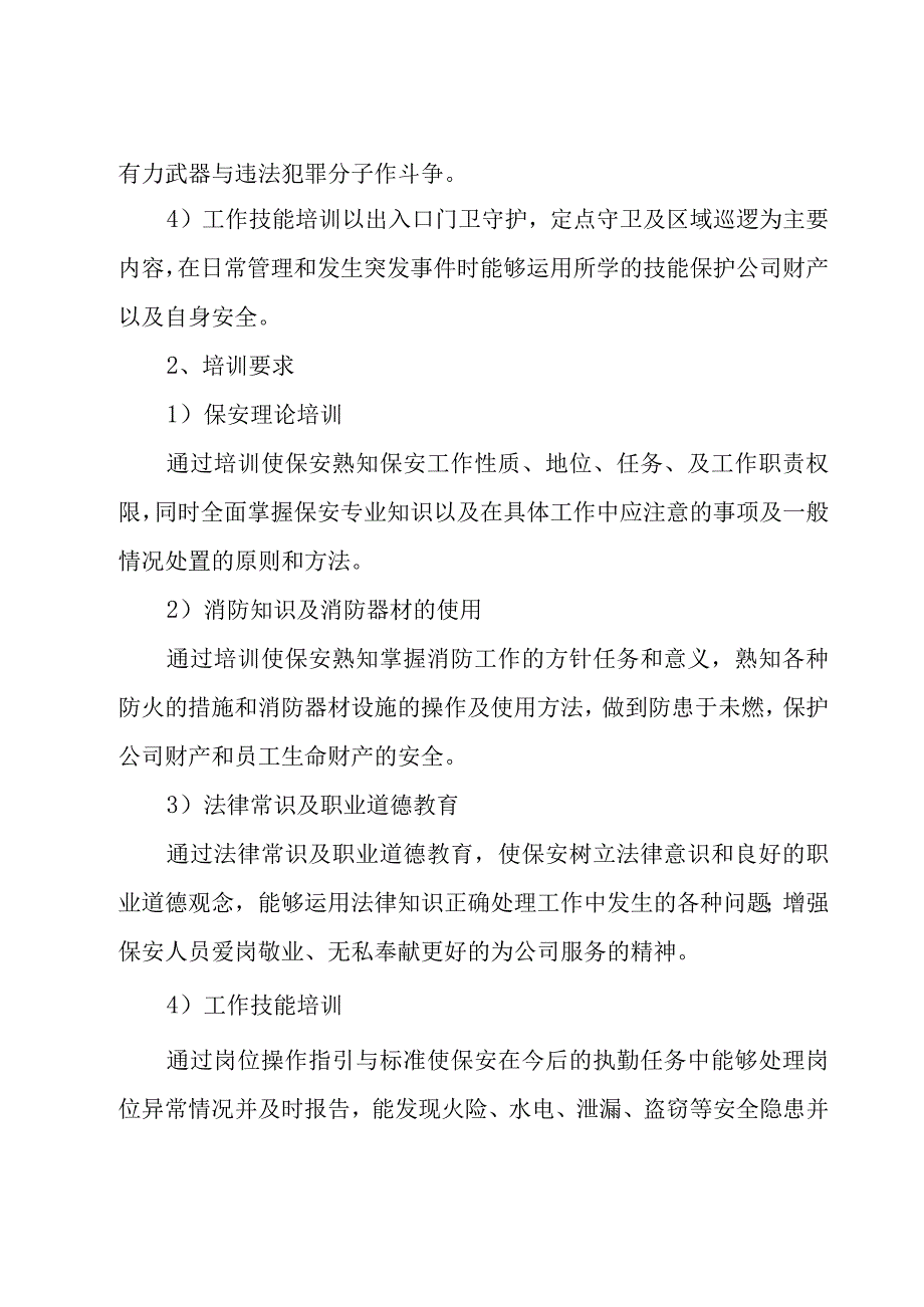 关于培训计划方案范文（15篇）.docx_第2页