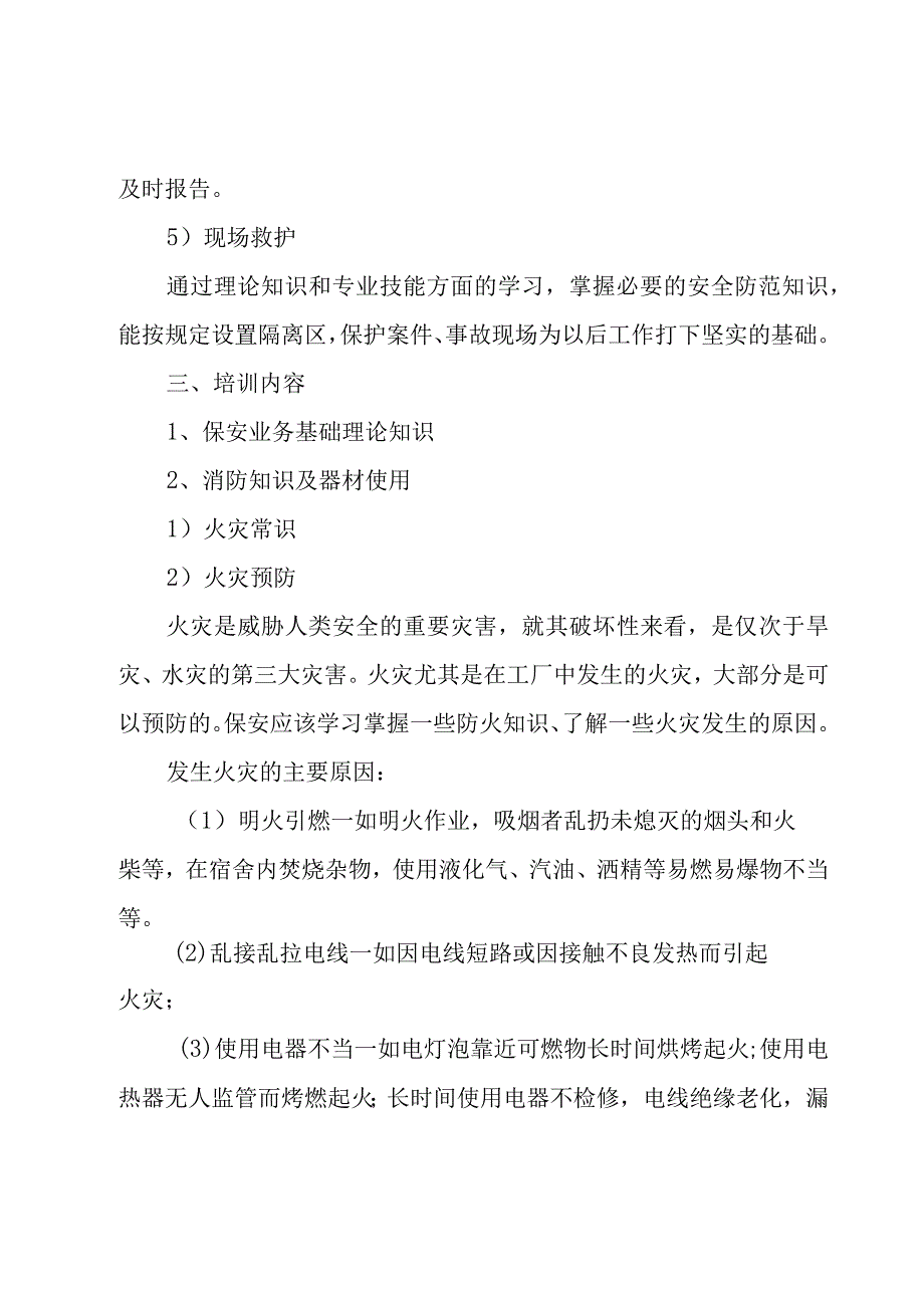 关于培训计划方案范文（15篇）.docx_第3页