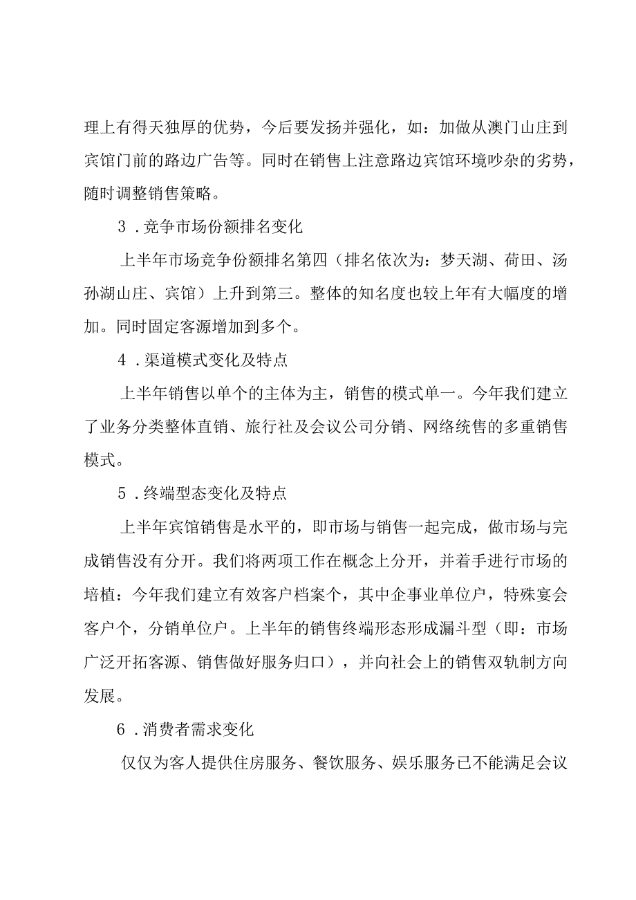 大学生市场营销总结（3篇）.docx_第3页