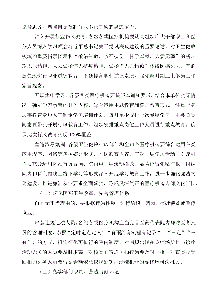 医药领域腐败问题集中整治通用实施方案三篇和（6篇）工作总结+两篇工作要点.docx_第2页