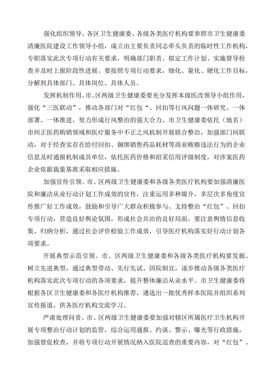 医药领域腐败问题集中整治通用实施方案三篇和（6篇）工作总结+两篇工作要点.docx_第3页