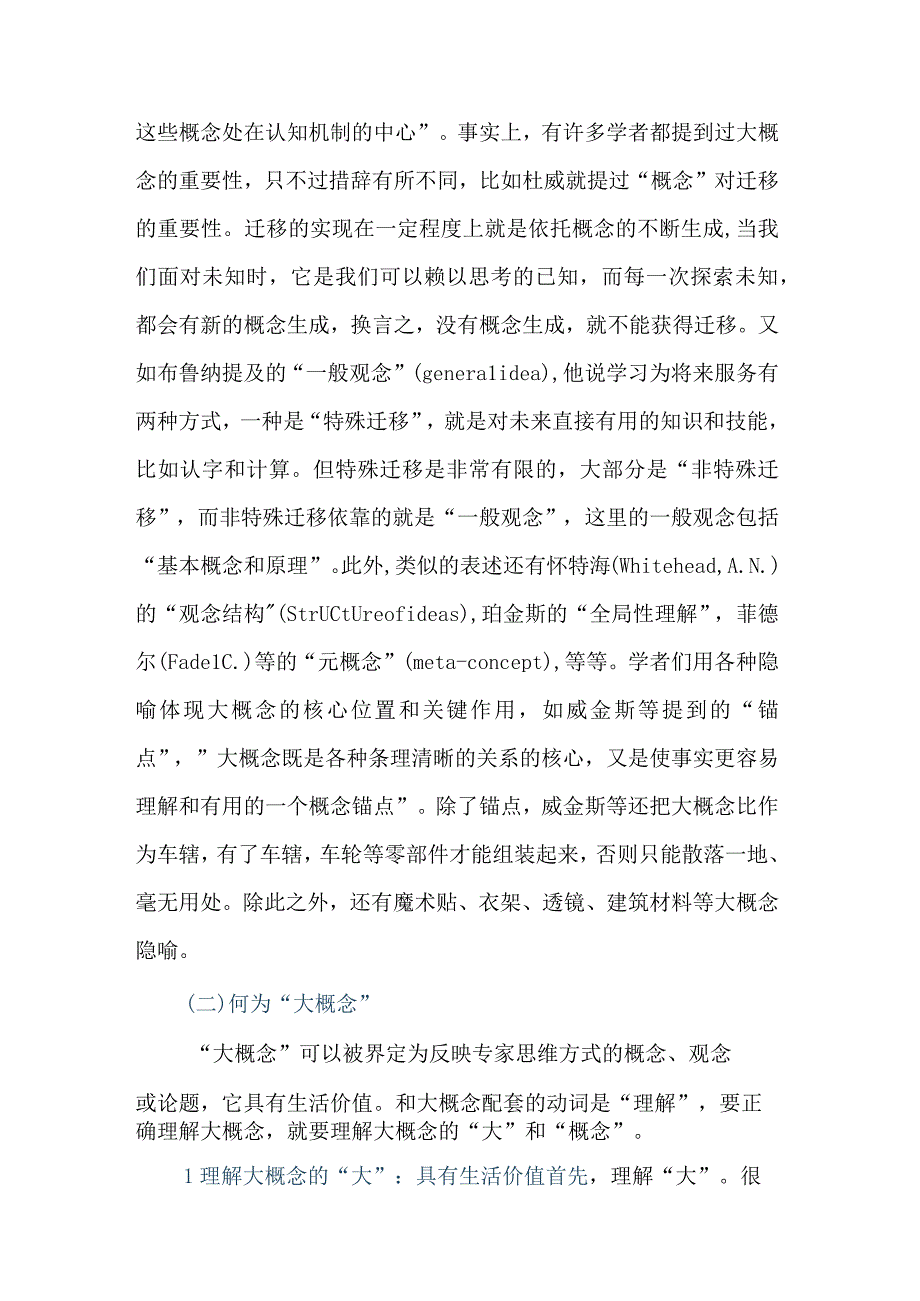 大概念下单元整体教学的三大关键设计.docx_第2页