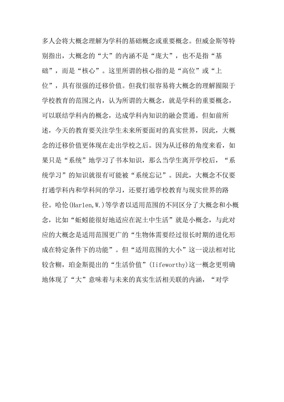 大概念下单元整体教学的三大关键设计.docx_第3页