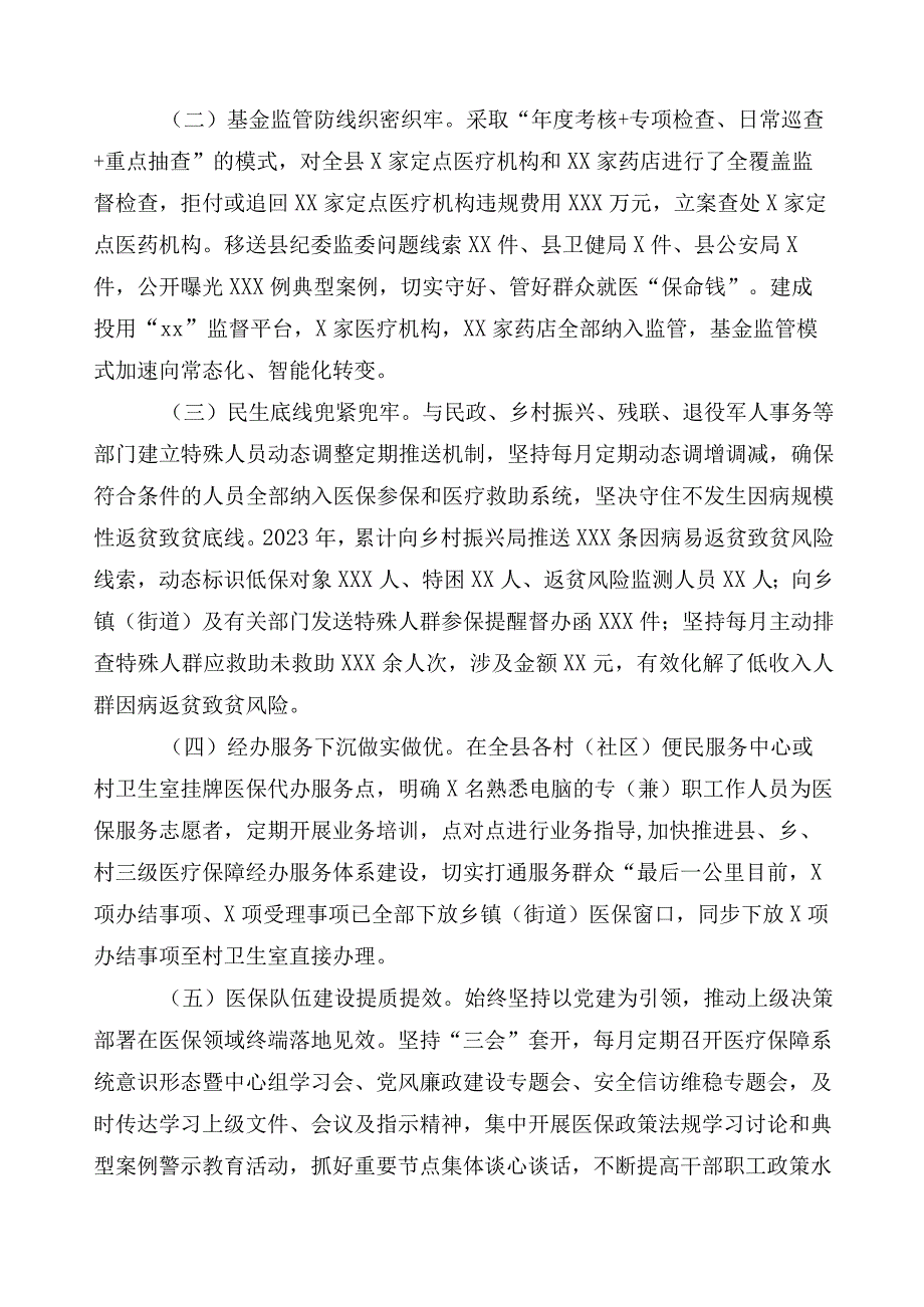 关于开展2023年纠正医药购销领域不正之风共六篇工作汇报及三篇活动方案以及两篇工作要点.docx_第2页