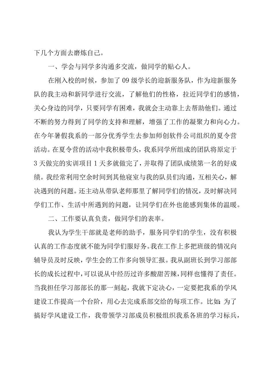 十佳优秀大学生演讲稿（15篇）.docx_第2页