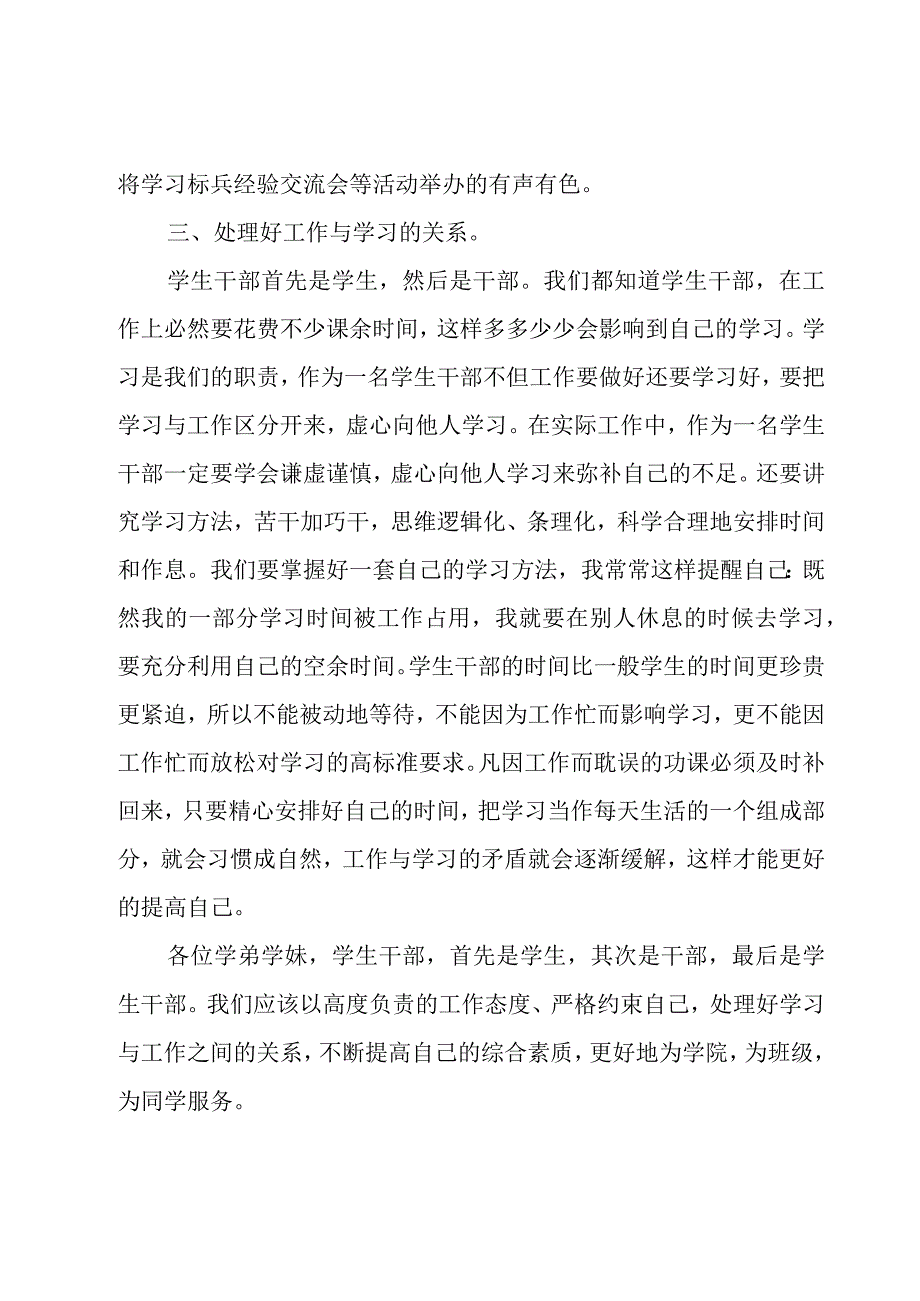 十佳优秀大学生演讲稿（15篇）.docx_第3页