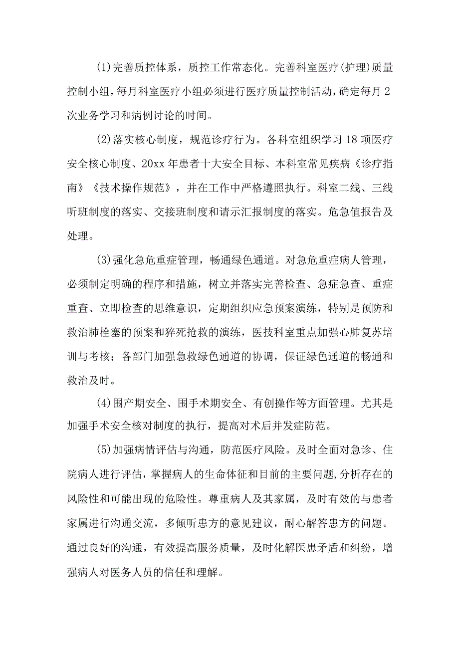 医疗质量管理与持续改进实施方案2(1).docx_第2页