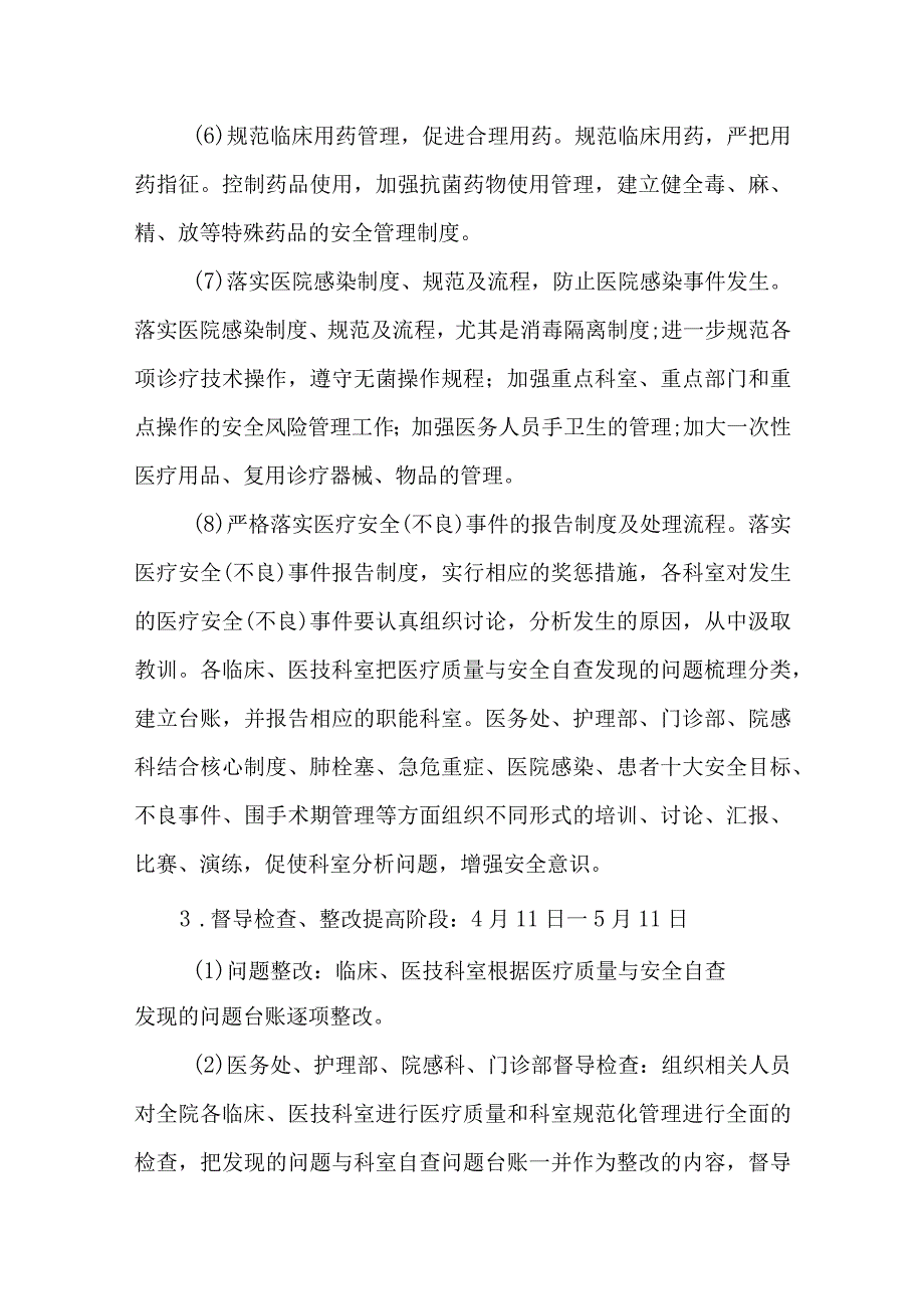 医疗质量管理与持续改进实施方案2(1).docx_第3页