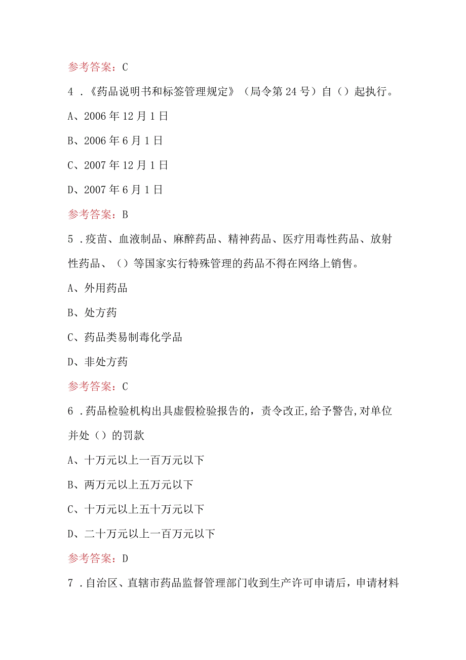 新GMP、SMP及新版法规知识考试题库附答案.docx_第2页