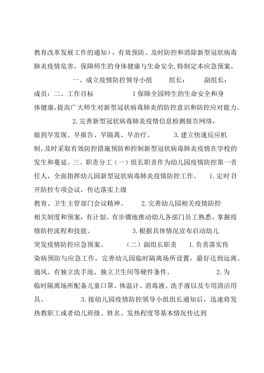 幼儿园疫情防控工作先进集体主要事迹十八篇.docx_第3页