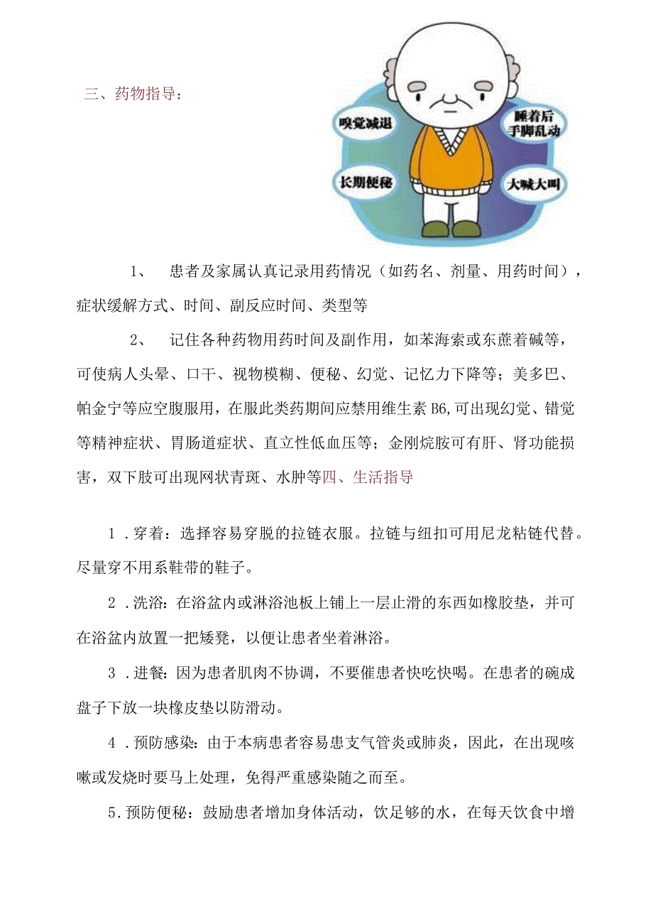 帕金森的健康宣教.docx_第2页