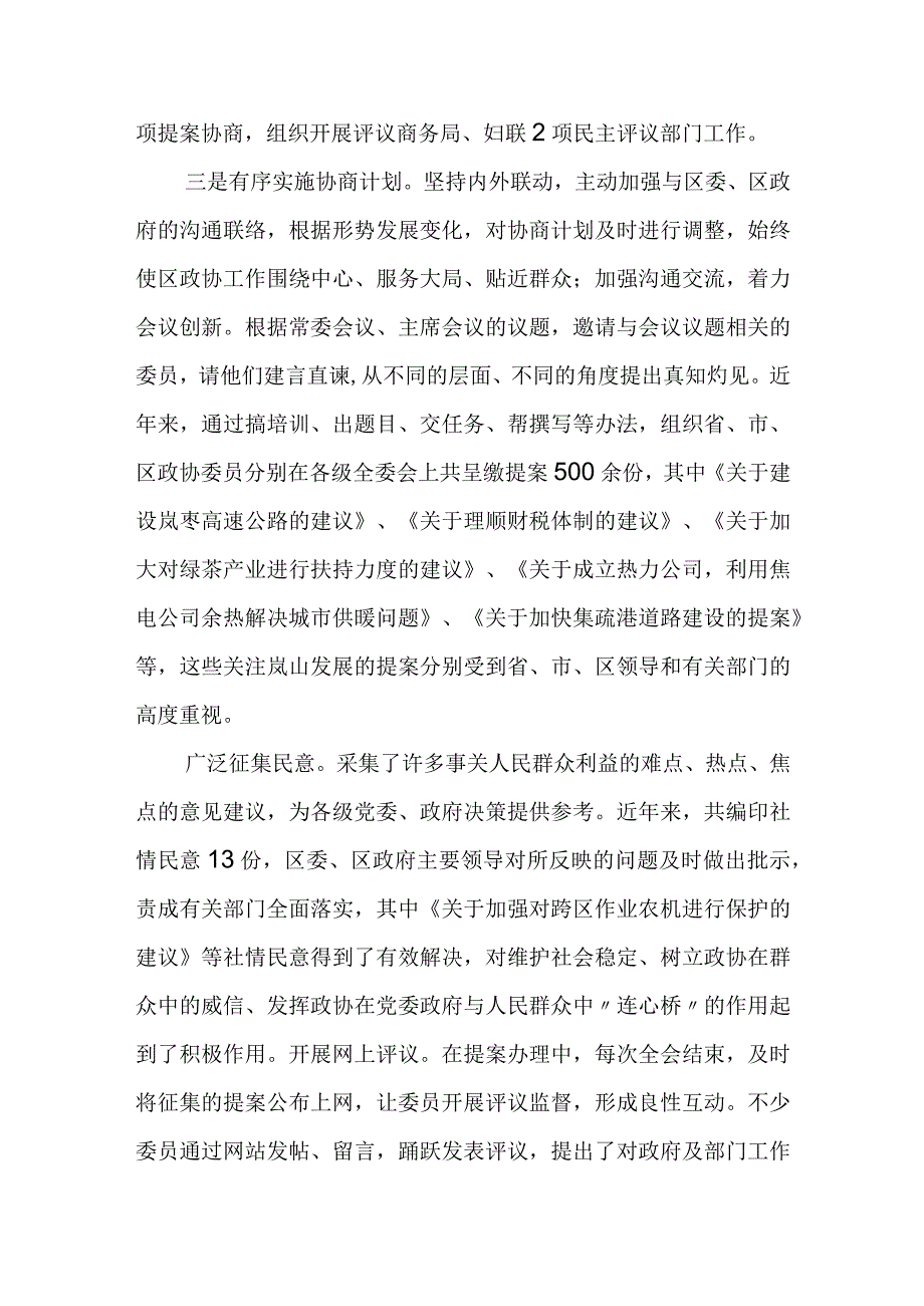 某区政协关于民主监督工作开展情况的汇报.docx_第2页