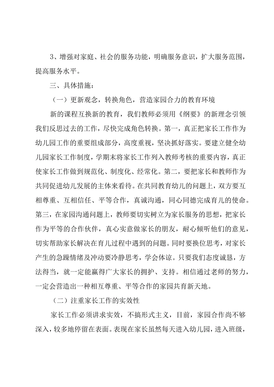 幼儿园中班第二学期家长工作计划（3篇）.docx_第2页