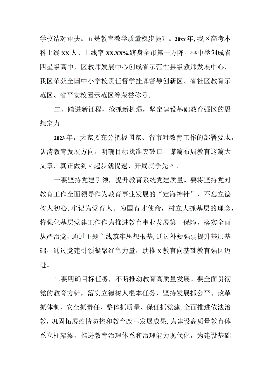 某副区长在全市教育工作座谈会上的发言.docx_第2页