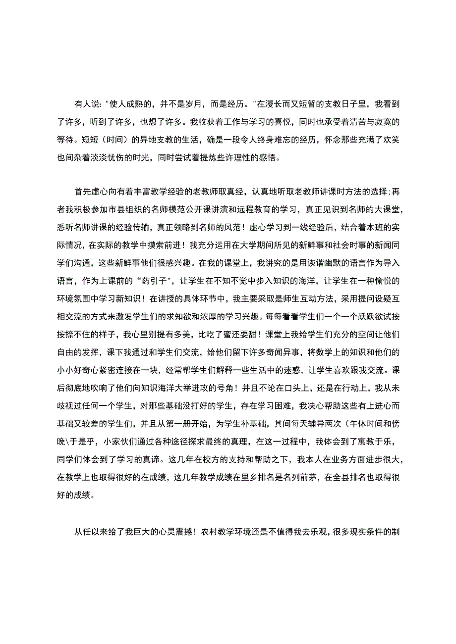 支教心得体会.docx_第1页