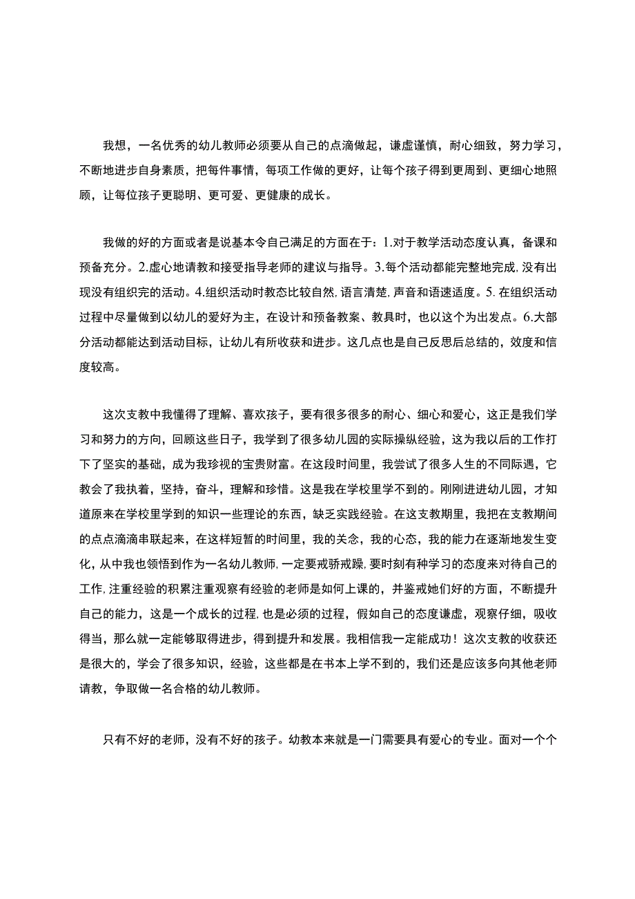 支教心得体会.docx_第3页