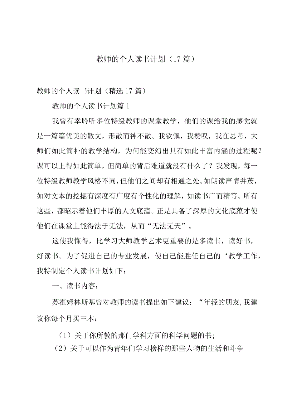 教师的个人读书计划（17篇）.docx_第1页