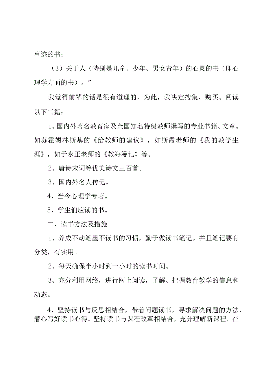 教师的个人读书计划（17篇）.docx_第2页