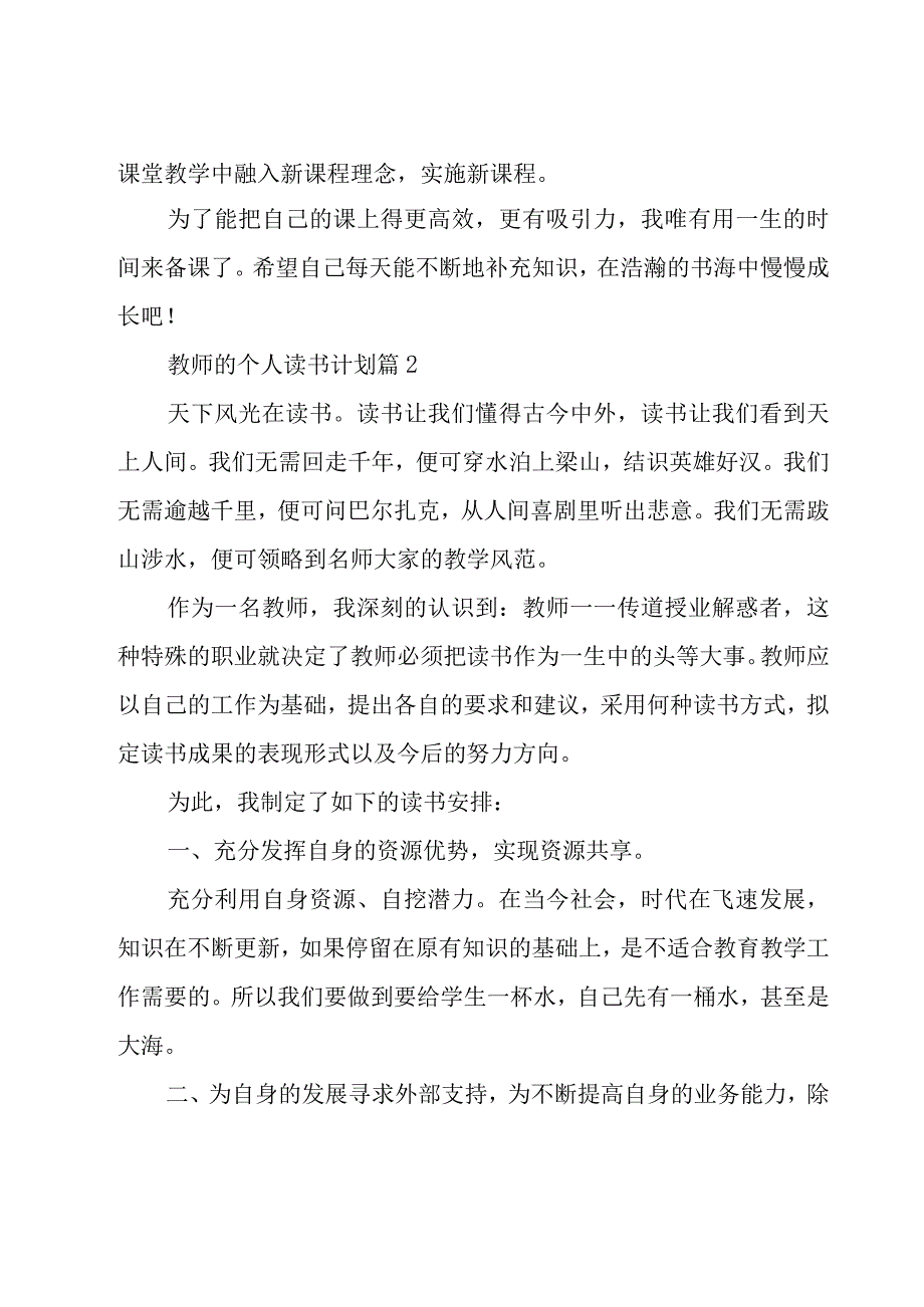 教师的个人读书计划（17篇）.docx_第3页