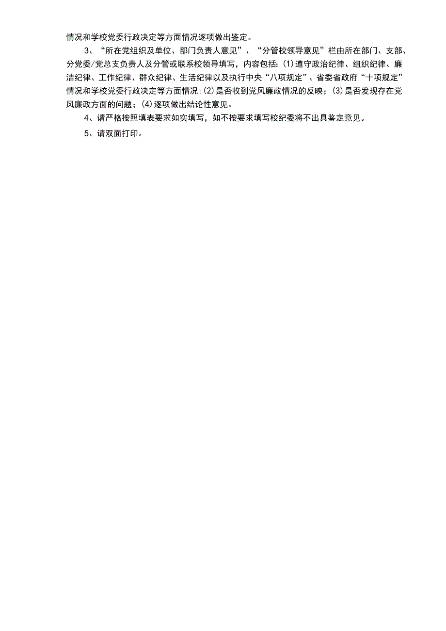 成都中医药大学党风廉政意见表.docx_第3页